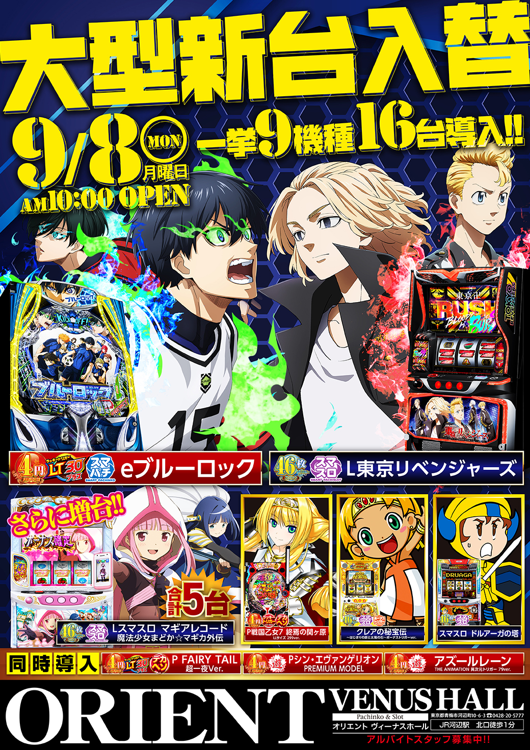 eFブルーロック